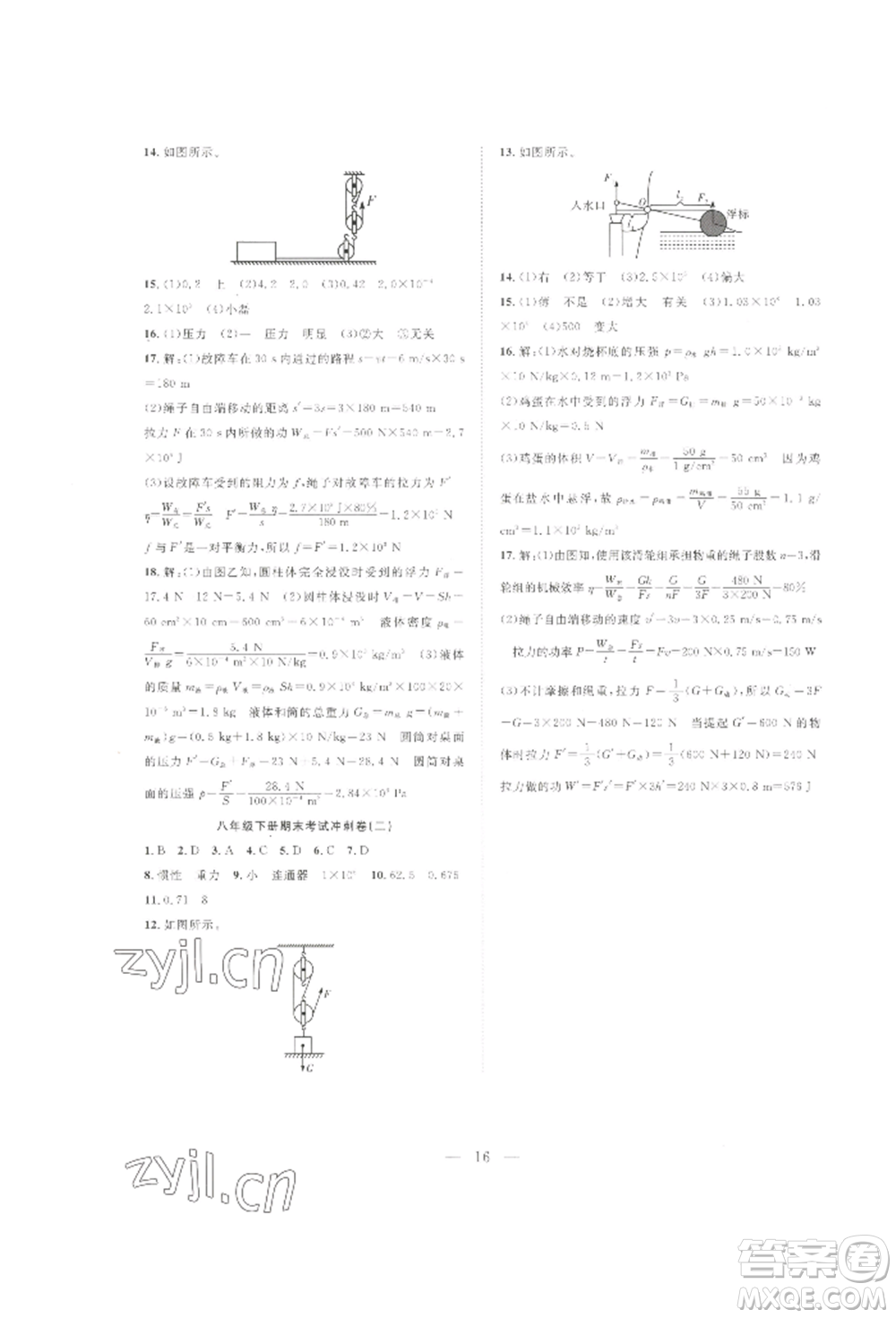 合肥工業(yè)大學(xué)出版社2022假期伴你行暑假復(fù)習(xí)計(jì)劃八年級(jí)物理人教版參考答案