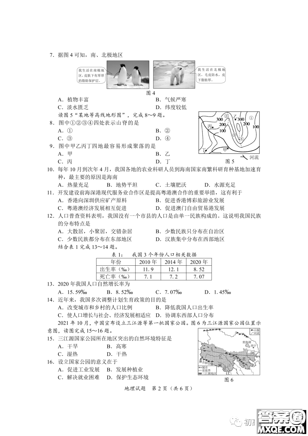 2022年海南省初中學(xué)業(yè)水平考試地理試卷及答案