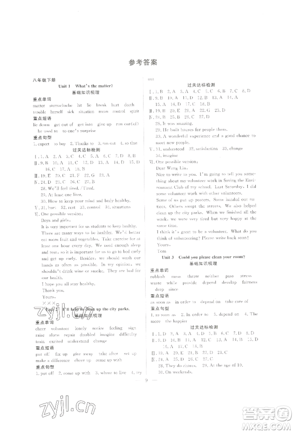 合肥工業(yè)大學(xué)出版社2022假期伴你行暑假?gòu)?fù)習(xí)計(jì)劃八年級(jí)英語(yǔ)通用版參考答案