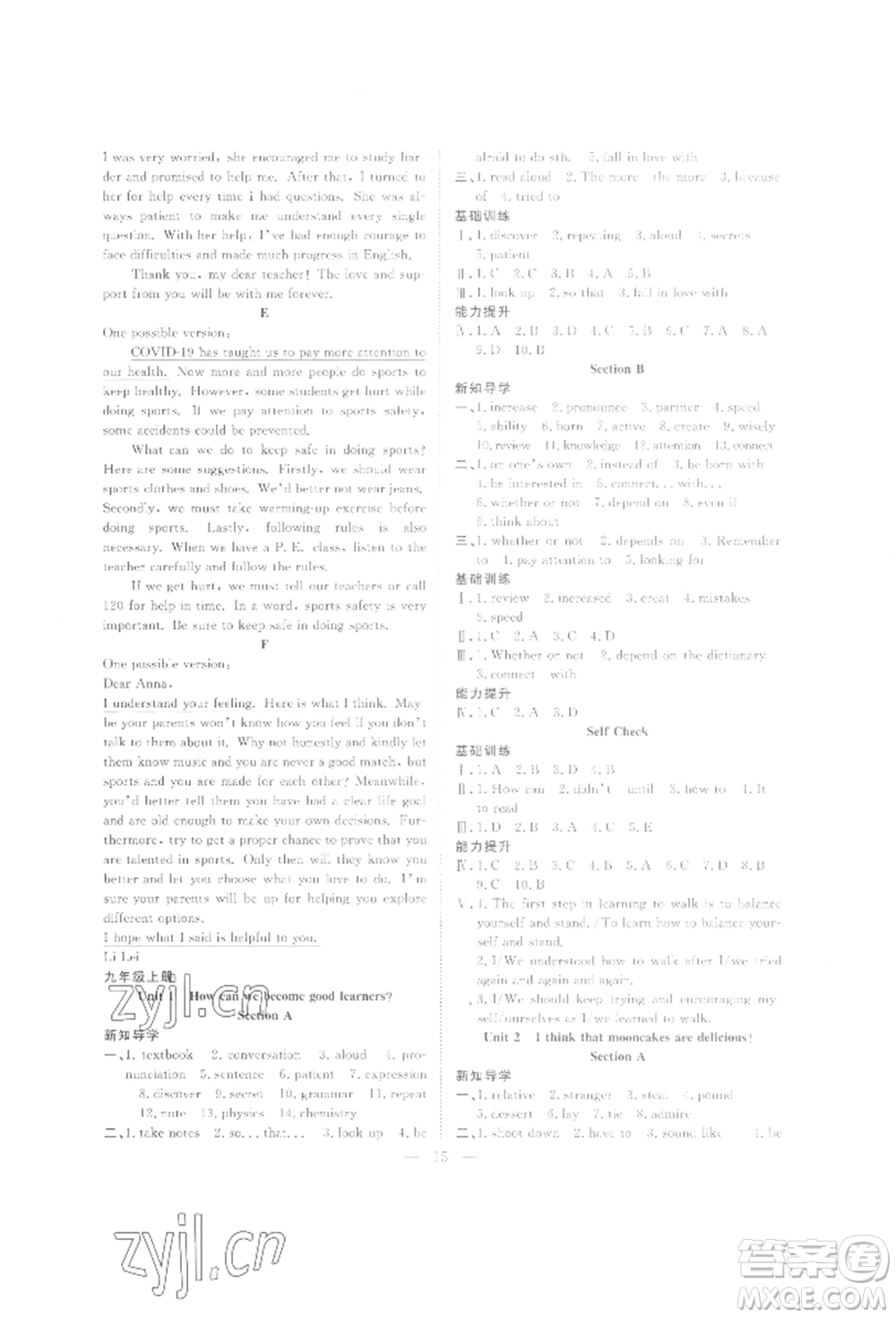 合肥工業(yè)大學(xué)出版社2022假期伴你行暑假?gòu)?fù)習(xí)計(jì)劃八年級(jí)英語(yǔ)通用版參考答案