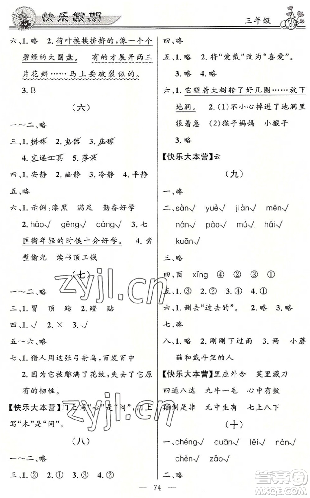 新世紀(jì)出版社2022快樂假期暑假作業(yè)三年級(jí)合訂本人教版答案