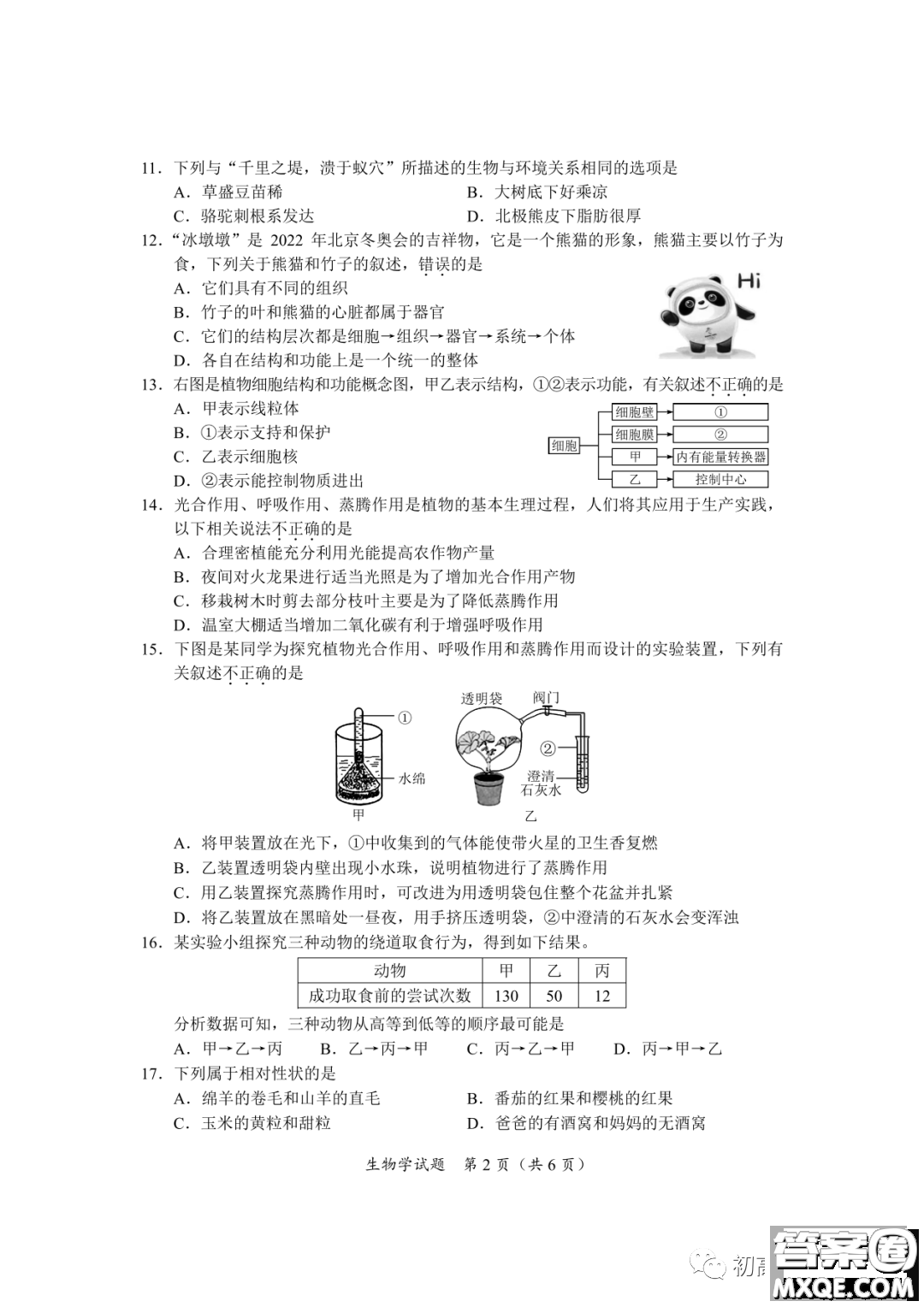 2022年海南省初中學業(yè)水平考試生物學試卷及答案