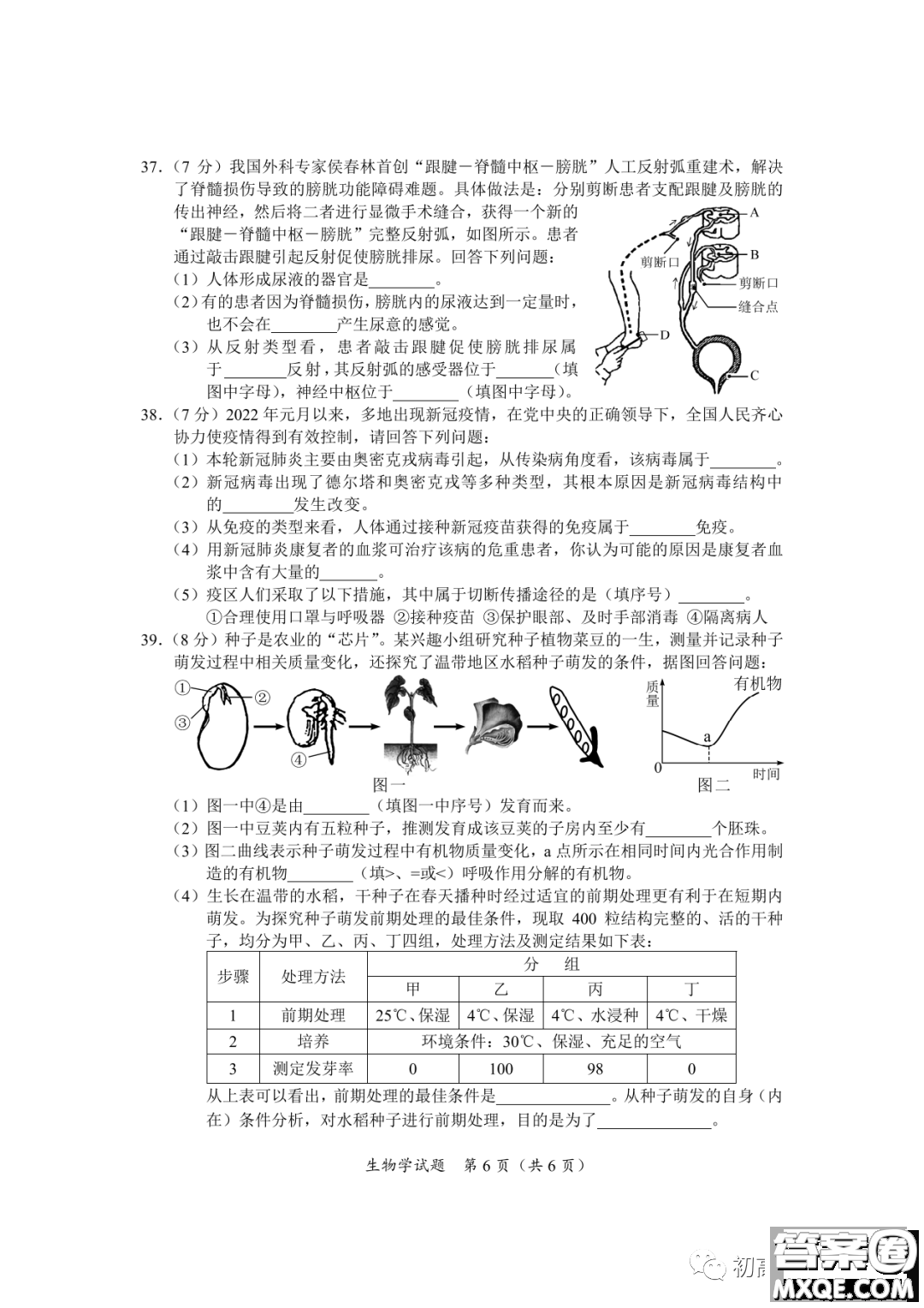 2022年海南省初中學業(yè)水平考試生物學試卷及答案