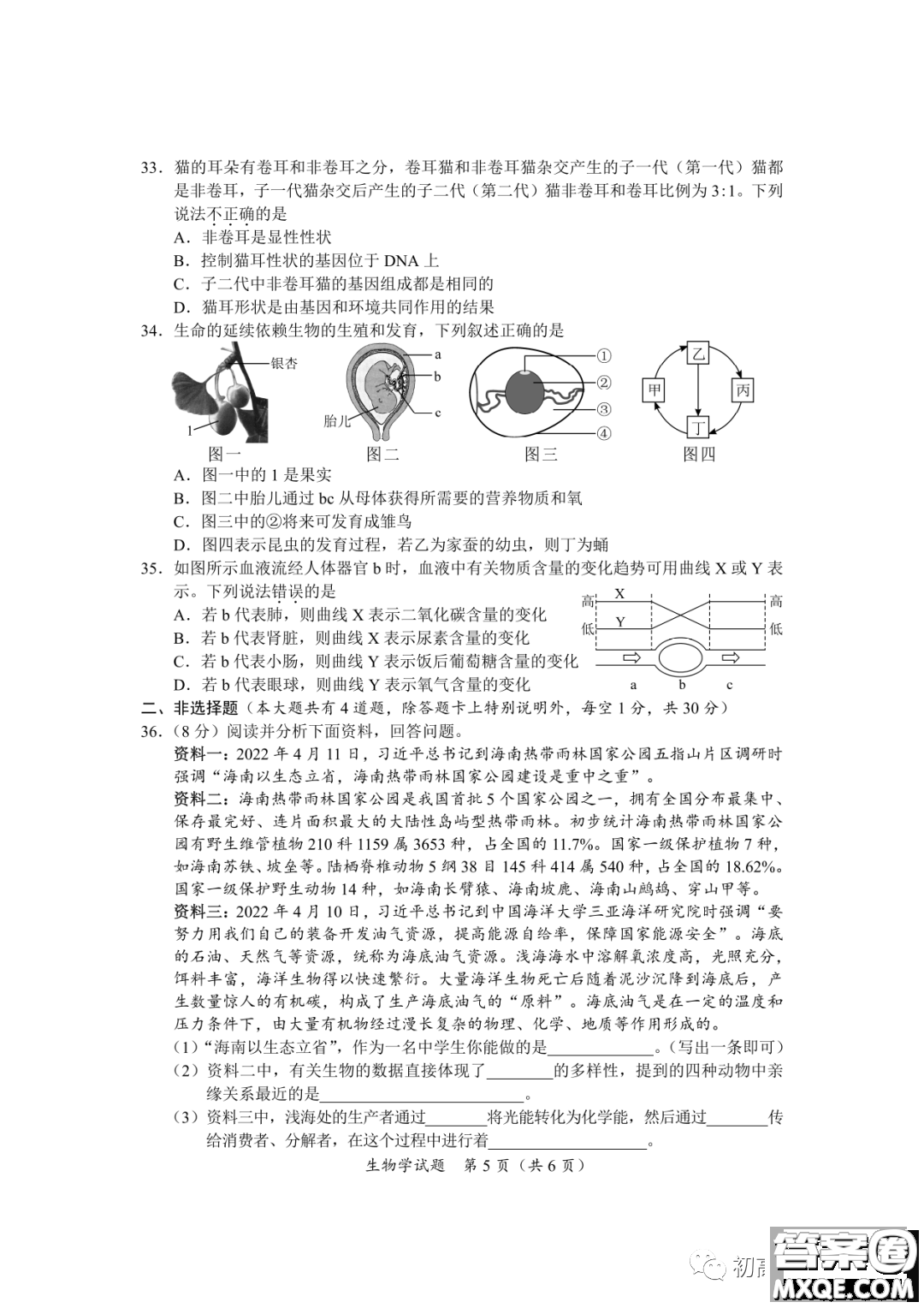 2022年海南省初中學業(yè)水平考試生物學試卷及答案