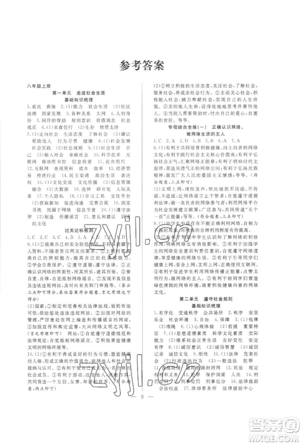 合肥工業(yè)大學出版社2022假期伴你行暑假復習計劃八年級道德與法治人教版參考答案