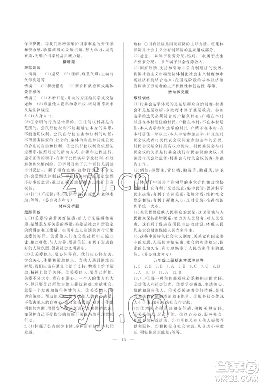 合肥工業(yè)大學出版社2022假期伴你行暑假復習計劃八年級道德與法治人教版參考答案