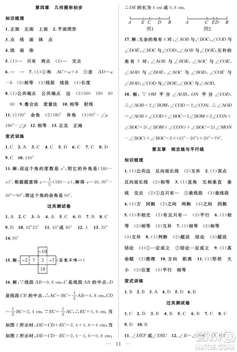 南方出版社2022新活力暑假總動員七年級數(shù)學(xué)人教版答案