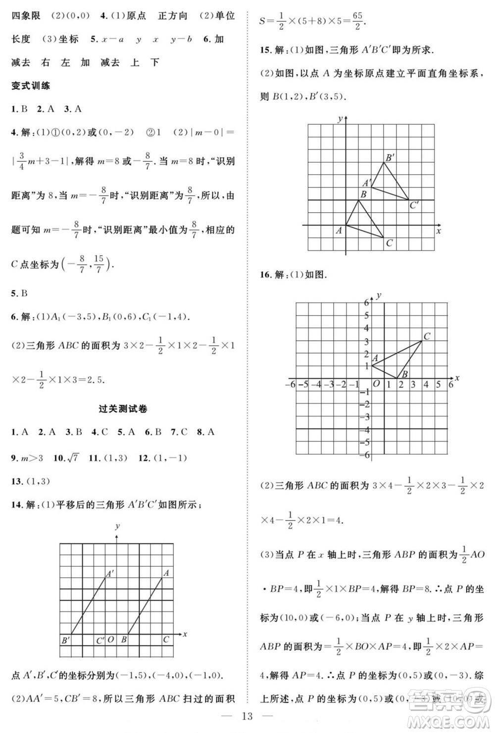 南方出版社2022新活力暑假總動員七年級數(shù)學(xué)人教版答案