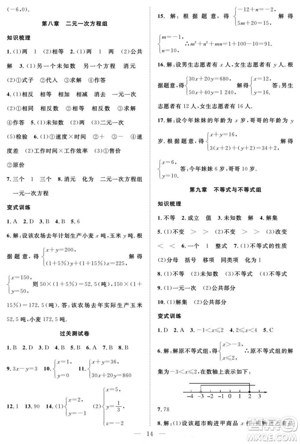 南方出版社2022新活力暑假總動員七年級數(shù)學(xué)人教版答案