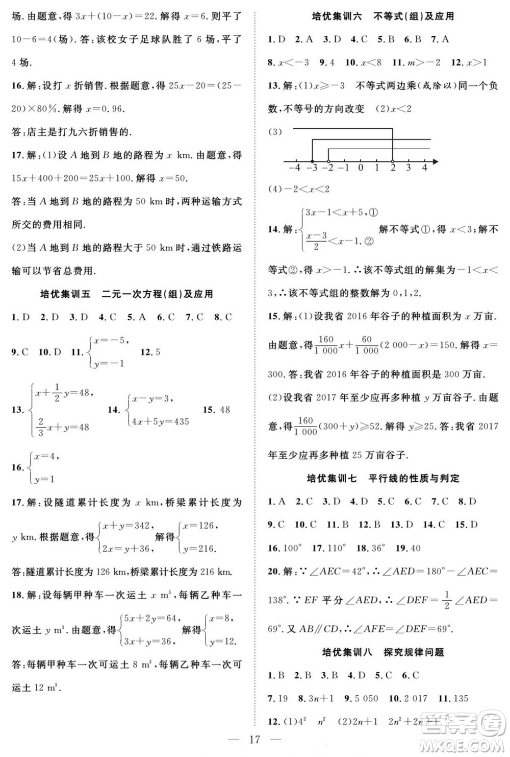 南方出版社2022新活力暑假總動員七年級數(shù)學(xué)人教版答案