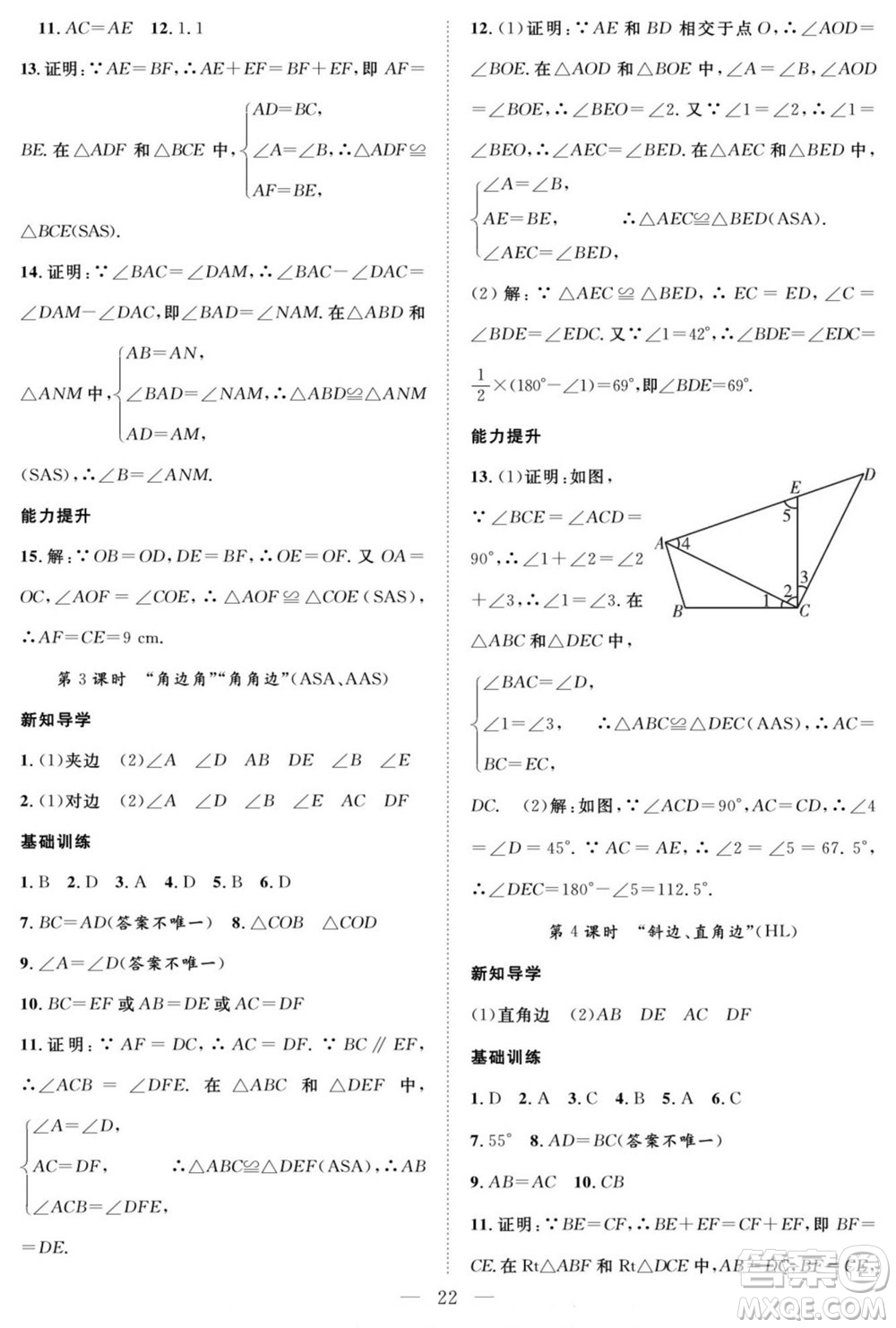 南方出版社2022新活力暑假總動員七年級數(shù)學(xué)人教版答案