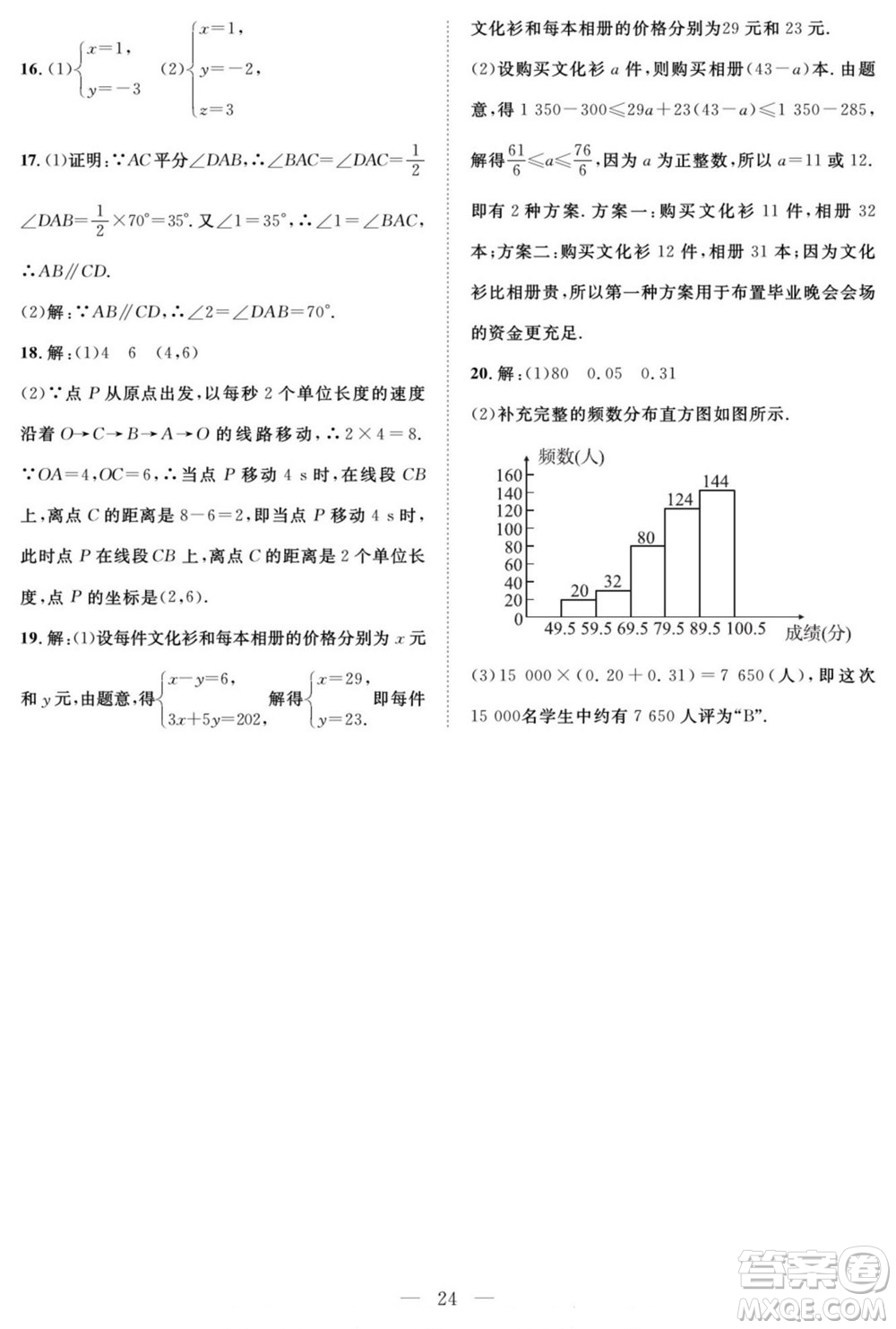 南方出版社2022新活力暑假總動員七年級數(shù)學(xué)人教版答案