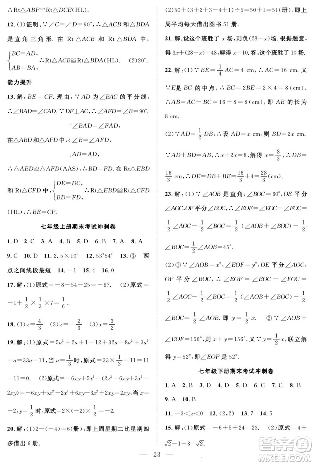 南方出版社2022新活力暑假總動員七年級數(shù)學(xué)人教版答案