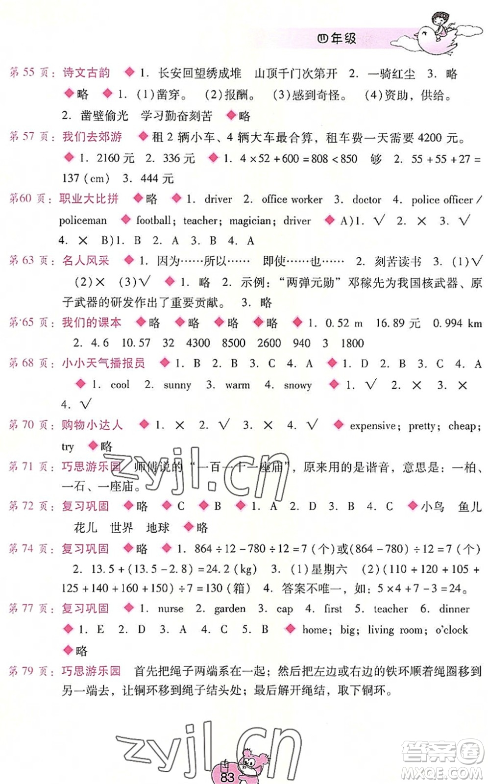 廣西師范大學(xué)出版社2022暑假篇假期園地四年級合訂本通用版答案