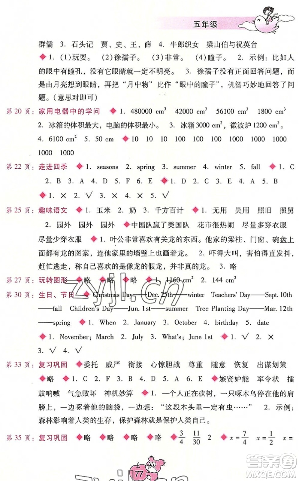 廣西師范大學出版社2022暑假篇假期園地五年級合訂本通用版答案