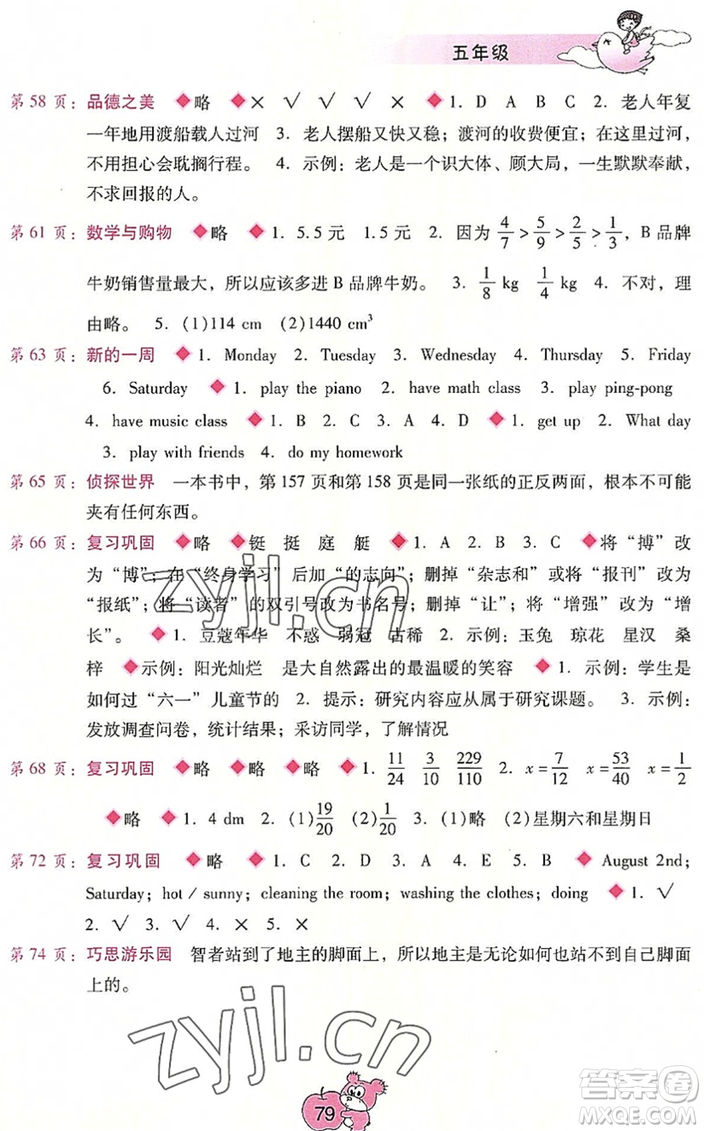 廣西師范大學出版社2022暑假篇假期園地五年級合訂本通用版答案