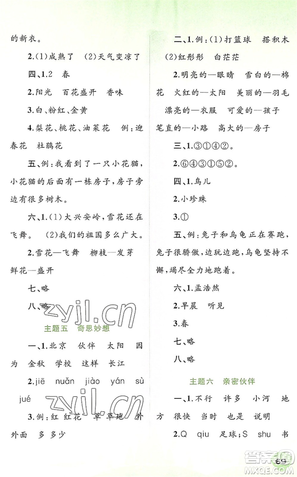 廣西師范大學(xué)出版社2022快樂暑假一年級(jí)語文通用版答案