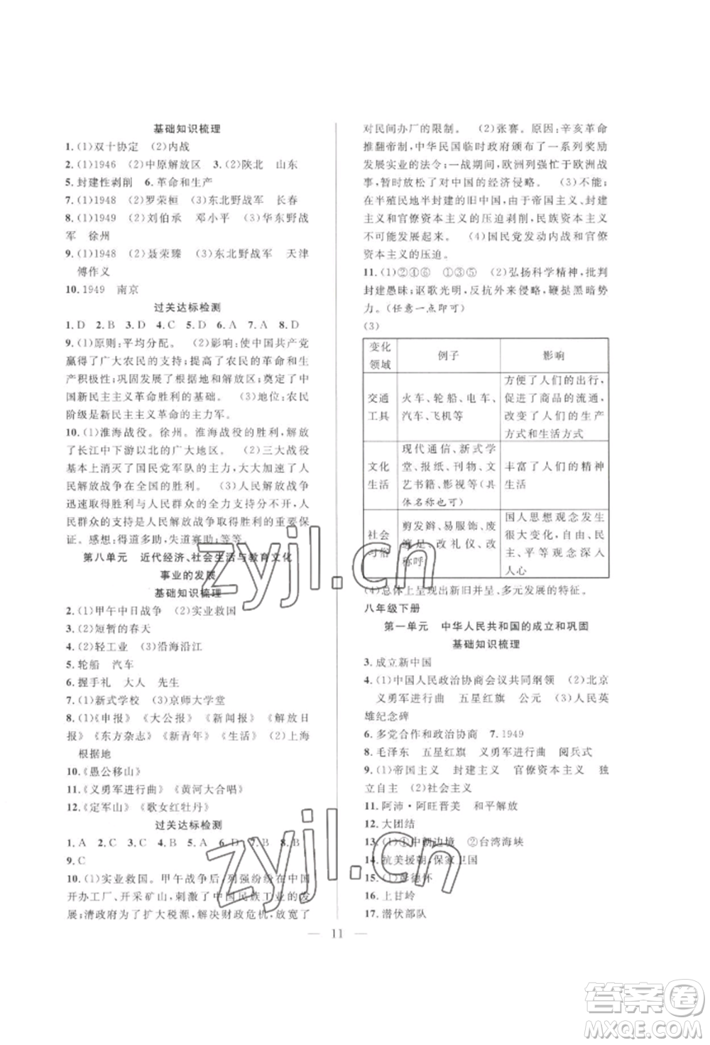 合肥工業(yè)大學(xué)出版社2022假期伴你行暑假復(fù)習(xí)計劃八年級歷史人教版參考答案