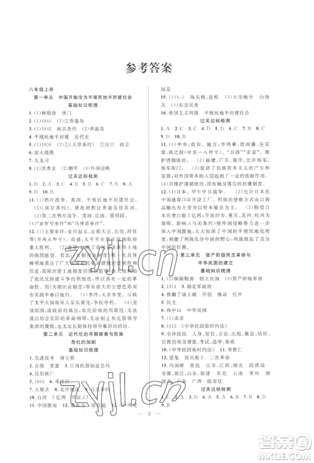 合肥工業(yè)大學(xué)出版社2022假期伴你行暑假復(fù)習(xí)計劃八年級歷史人教版參考答案