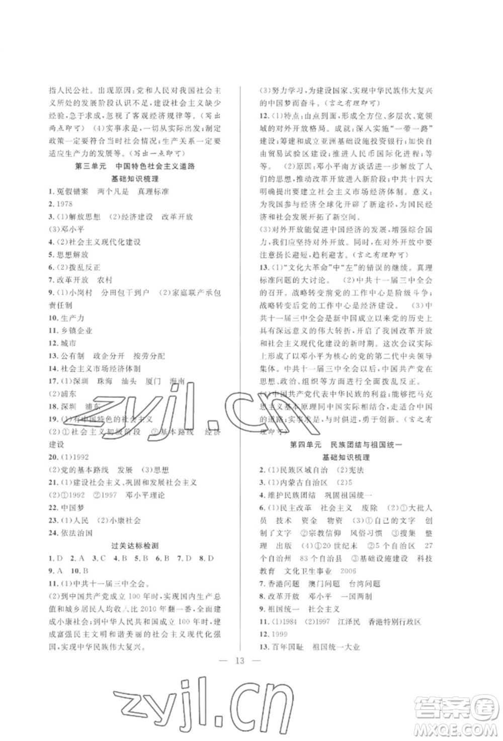 合肥工業(yè)大學(xué)出版社2022假期伴你行暑假復(fù)習(xí)計劃八年級歷史人教版參考答案