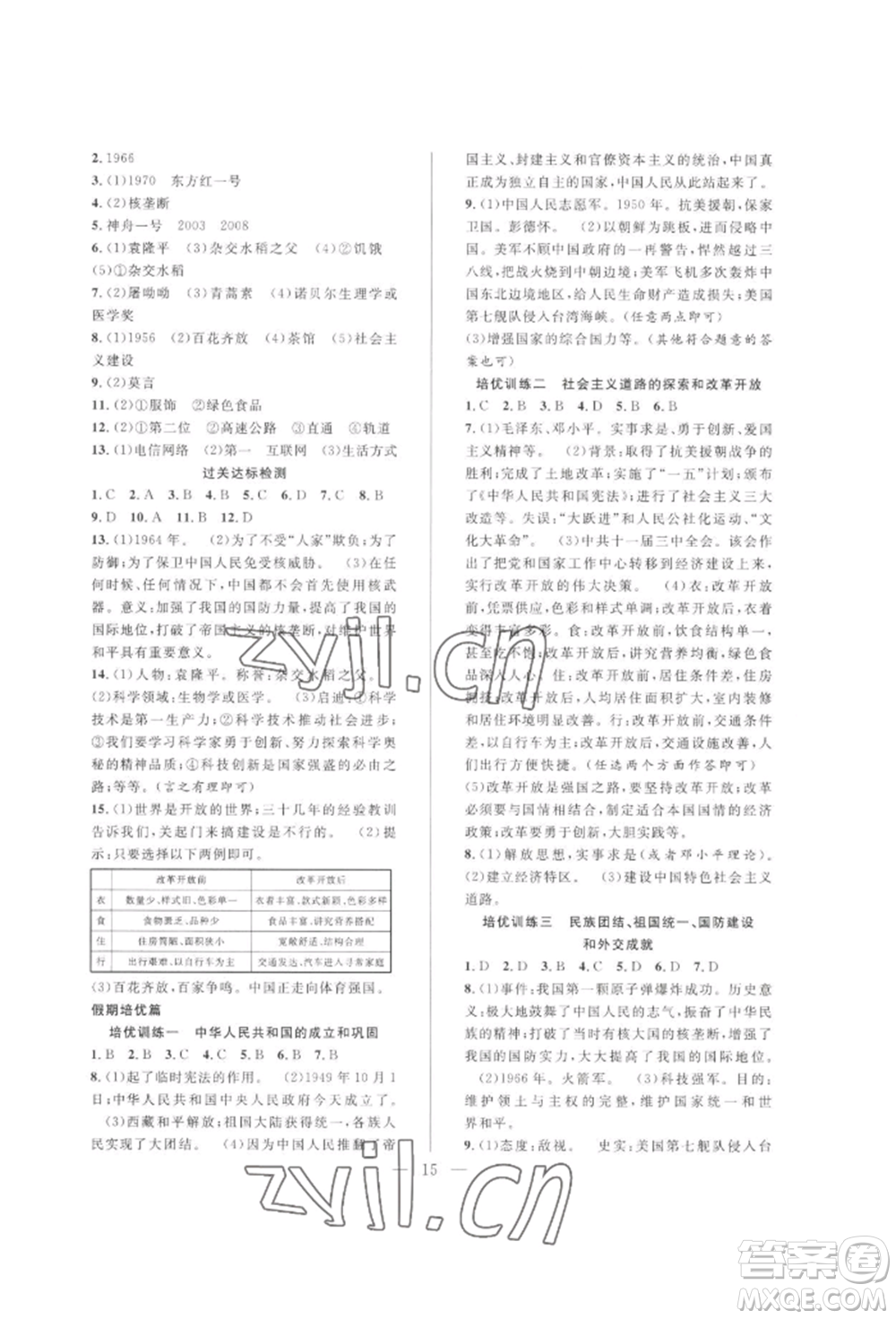 合肥工業(yè)大學(xué)出版社2022假期伴你行暑假復(fù)習(xí)計劃八年級歷史人教版參考答案