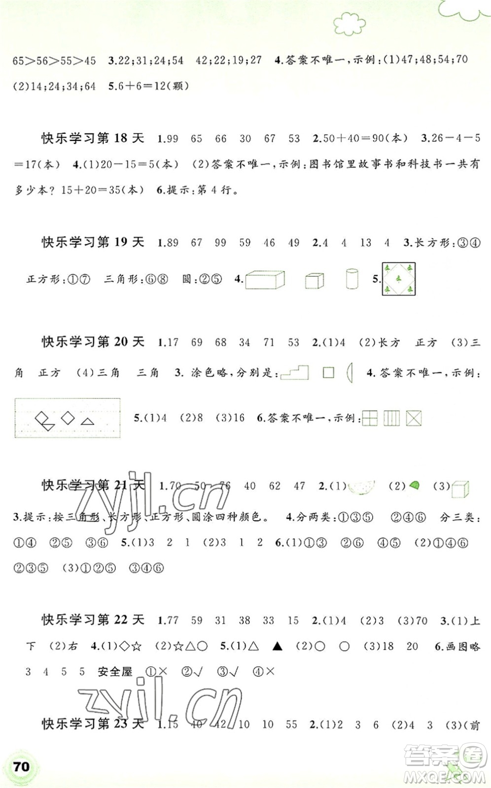 廣西師范大學出版社2022快樂暑假一年級數學通用版答案