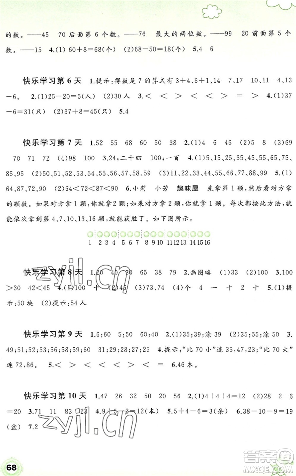 廣西師范大學出版社2022快樂暑假一年級數學通用版答案