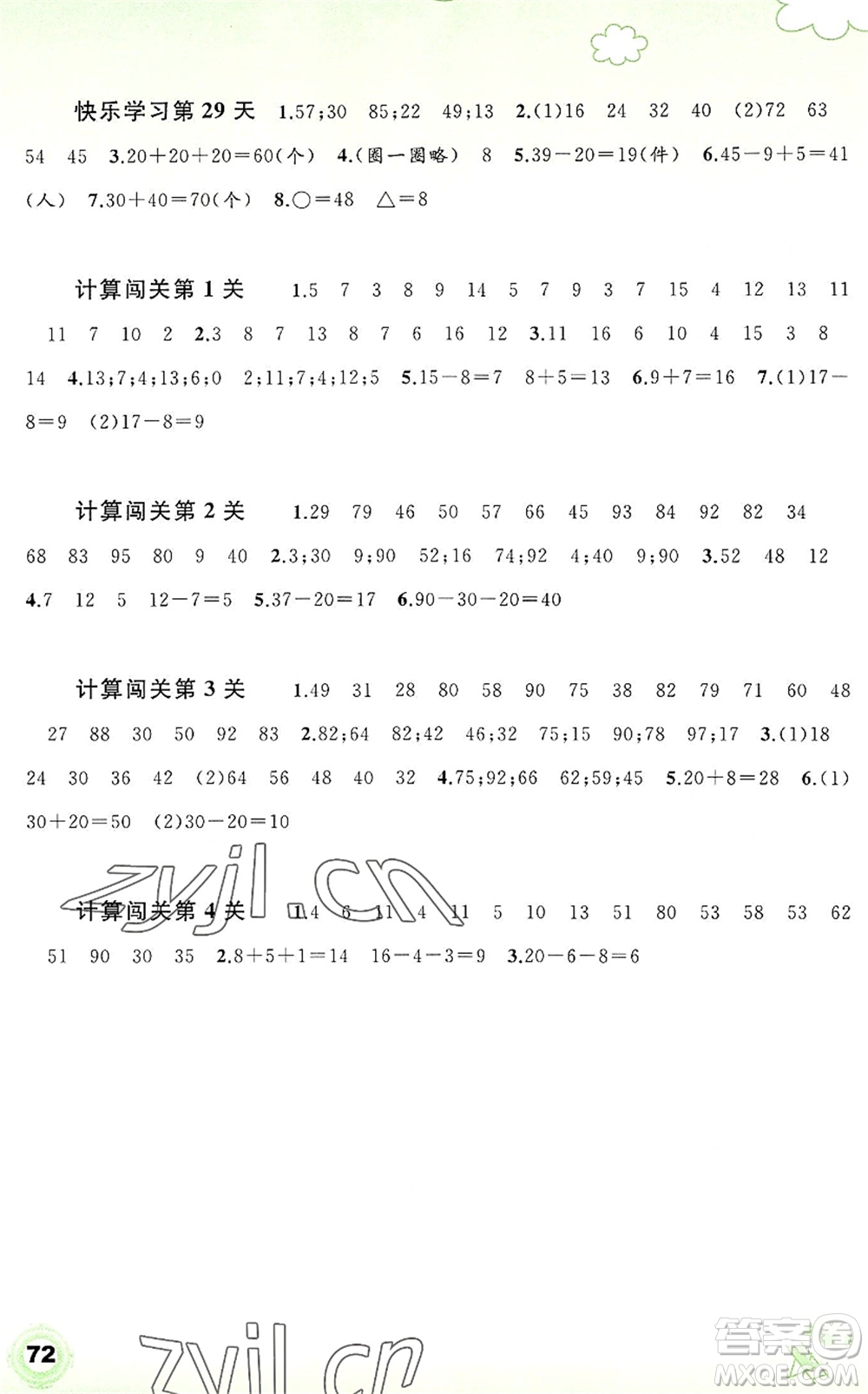 廣西師范大學出版社2022快樂暑假一年級數學通用版答案