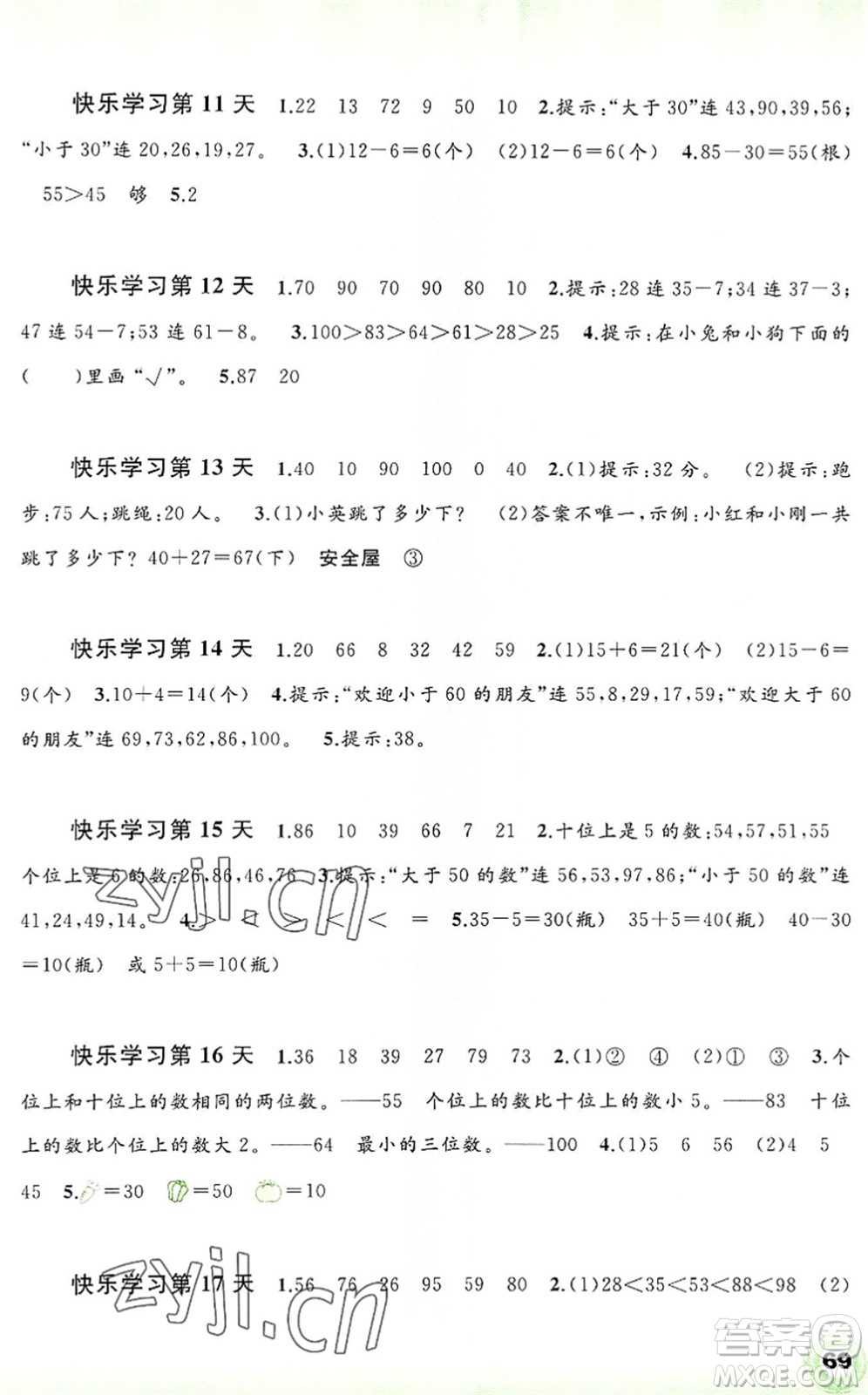 廣西師范大學出版社2022快樂暑假一年級數學通用版答案