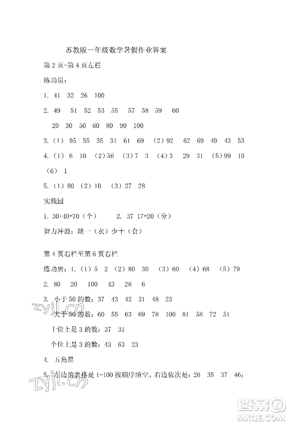 安徽少年兒童出版社2022暑假生活一年級數(shù)學蘇教版參考答案