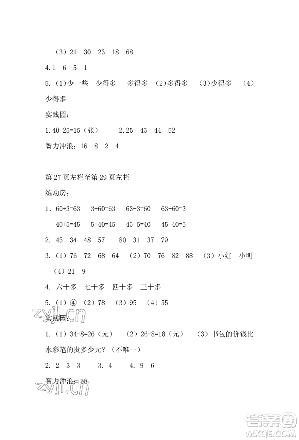 安徽少年兒童出版社2022暑假生活一年級數(shù)學蘇教版參考答案