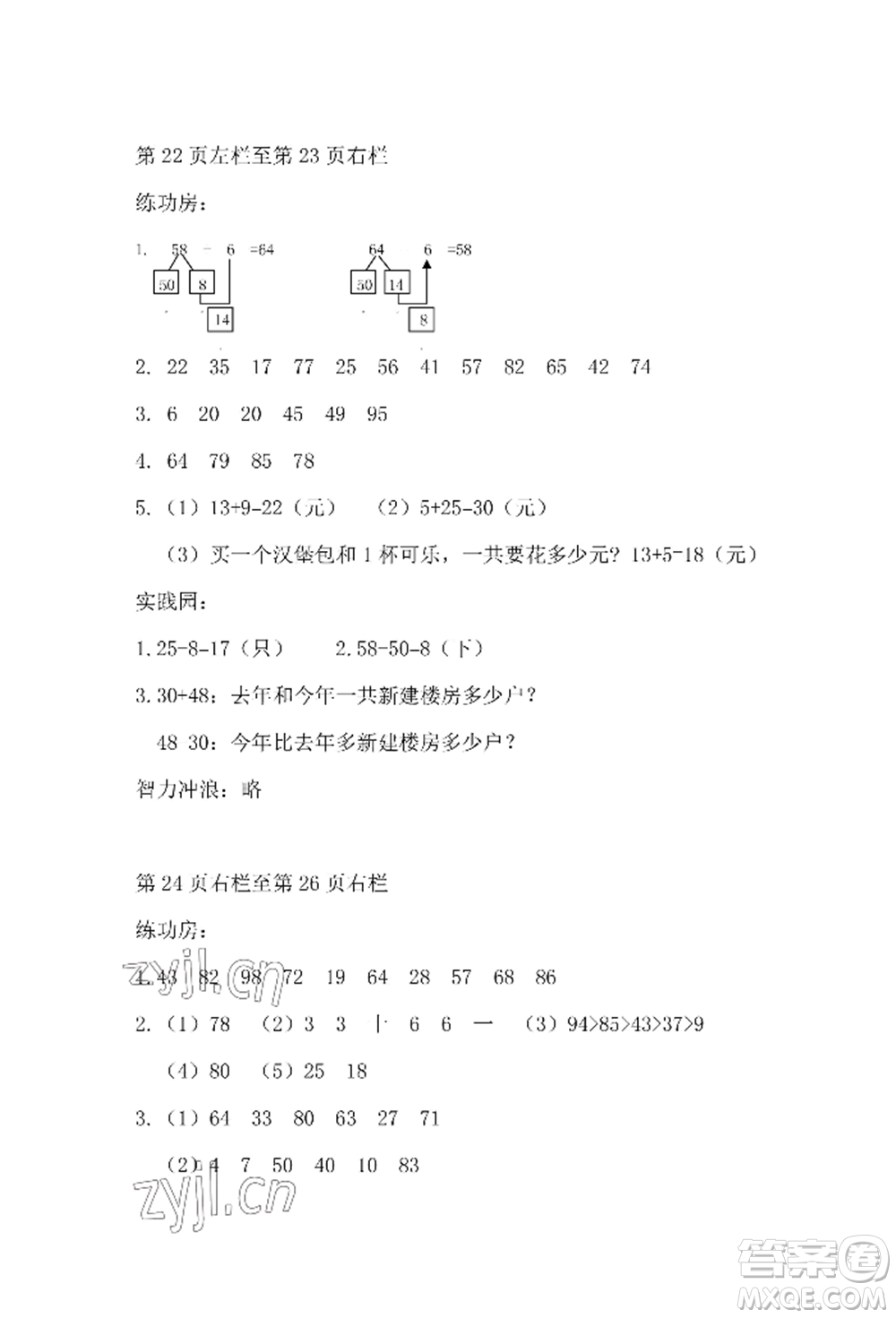 安徽少年兒童出版社2022暑假生活一年級數(shù)學蘇教版參考答案