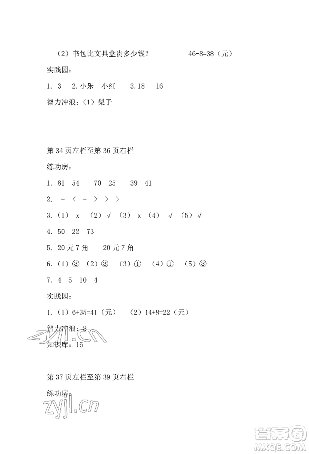 安徽少年兒童出版社2022暑假生活一年級數(shù)學蘇教版參考答案