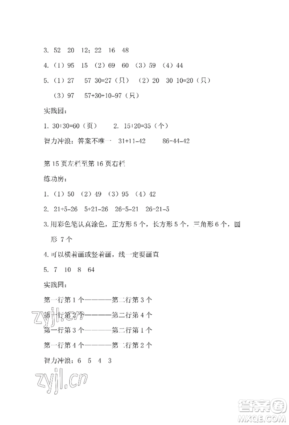 安徽少年兒童出版社2022暑假生活一年級數(shù)學蘇教版參考答案