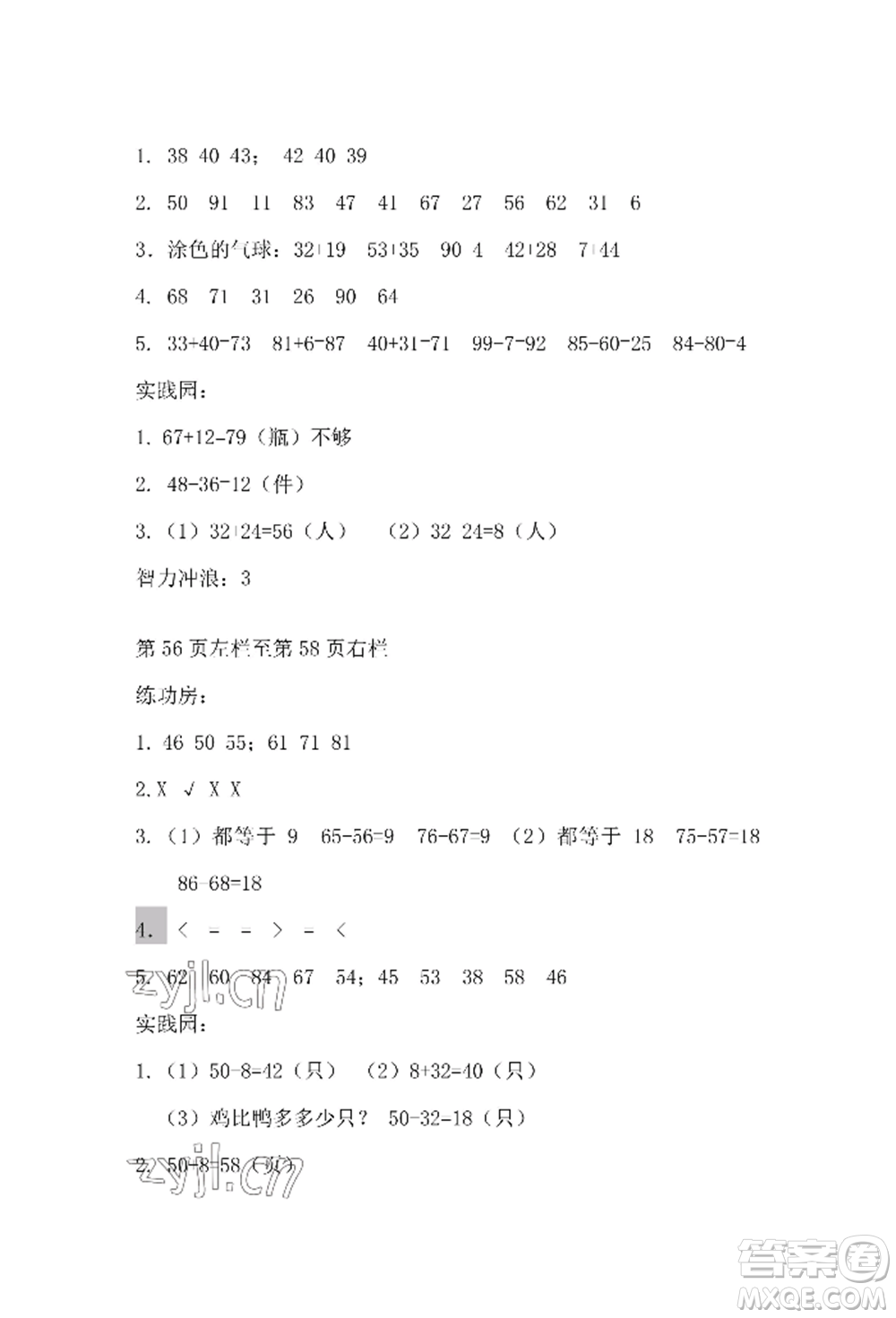 安徽少年兒童出版社2022暑假生活一年級數(shù)學蘇教版參考答案