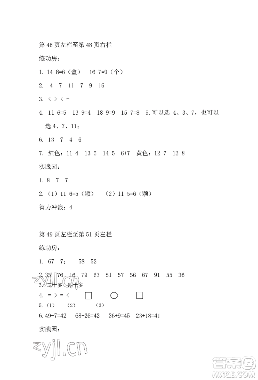 安徽少年兒童出版社2022暑假生活一年級數(shù)學蘇教版參考答案