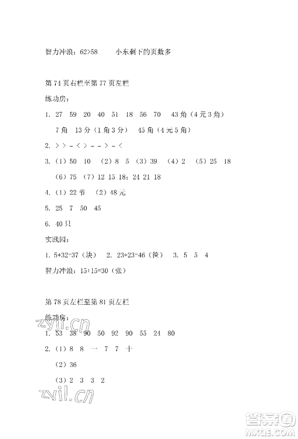 安徽少年兒童出版社2022暑假生活一年級數(shù)學蘇教版參考答案