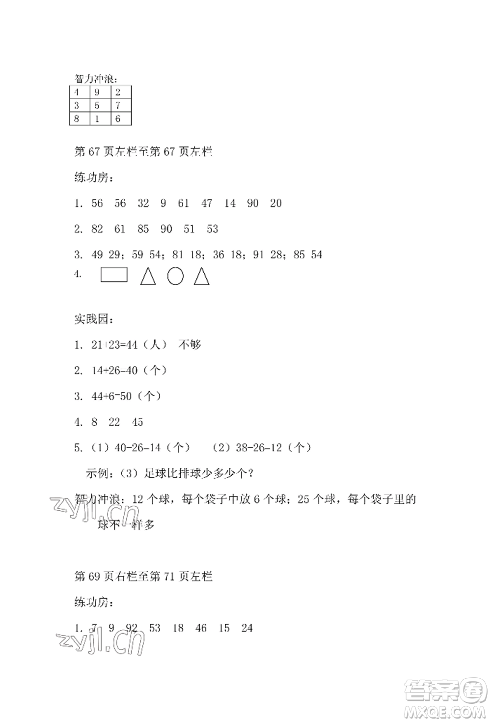 安徽少年兒童出版社2022暑假生活一年級數(shù)學蘇教版參考答案