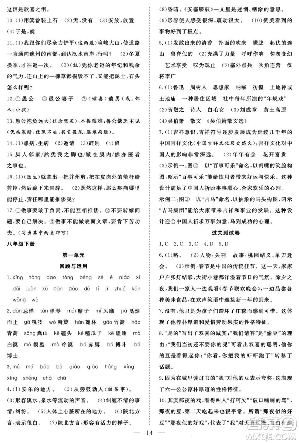 南方出版社2022新活力暑假總動員八年級語文人教版答案