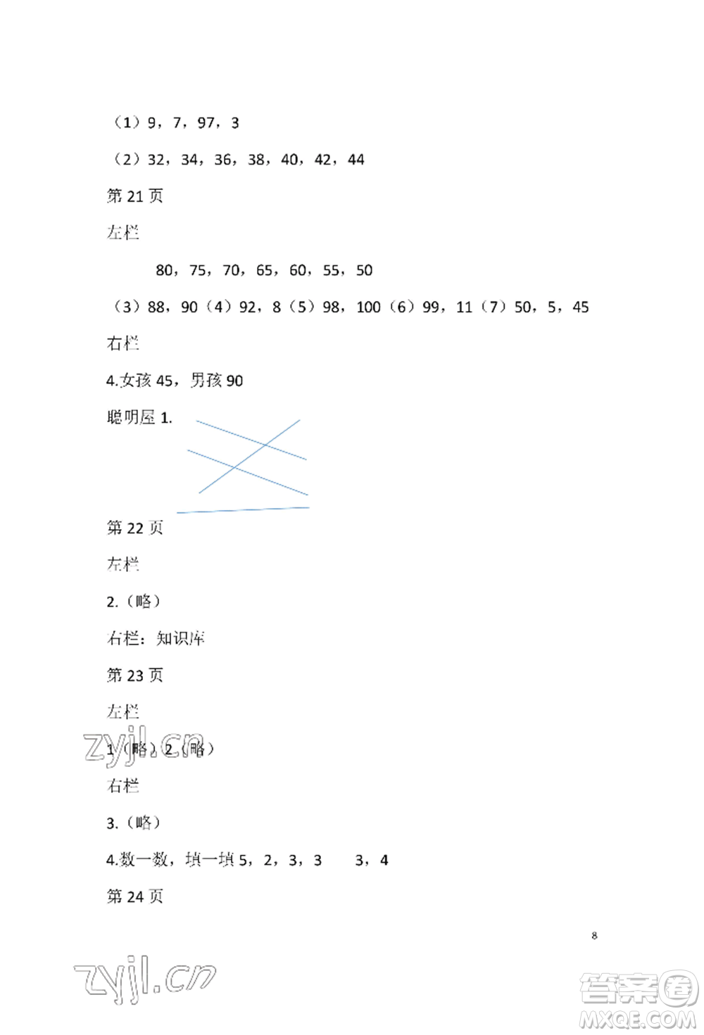 安徽少年兒童出版社2022暑假生活一年級(jí)數(shù)學(xué)北師大版參考答案