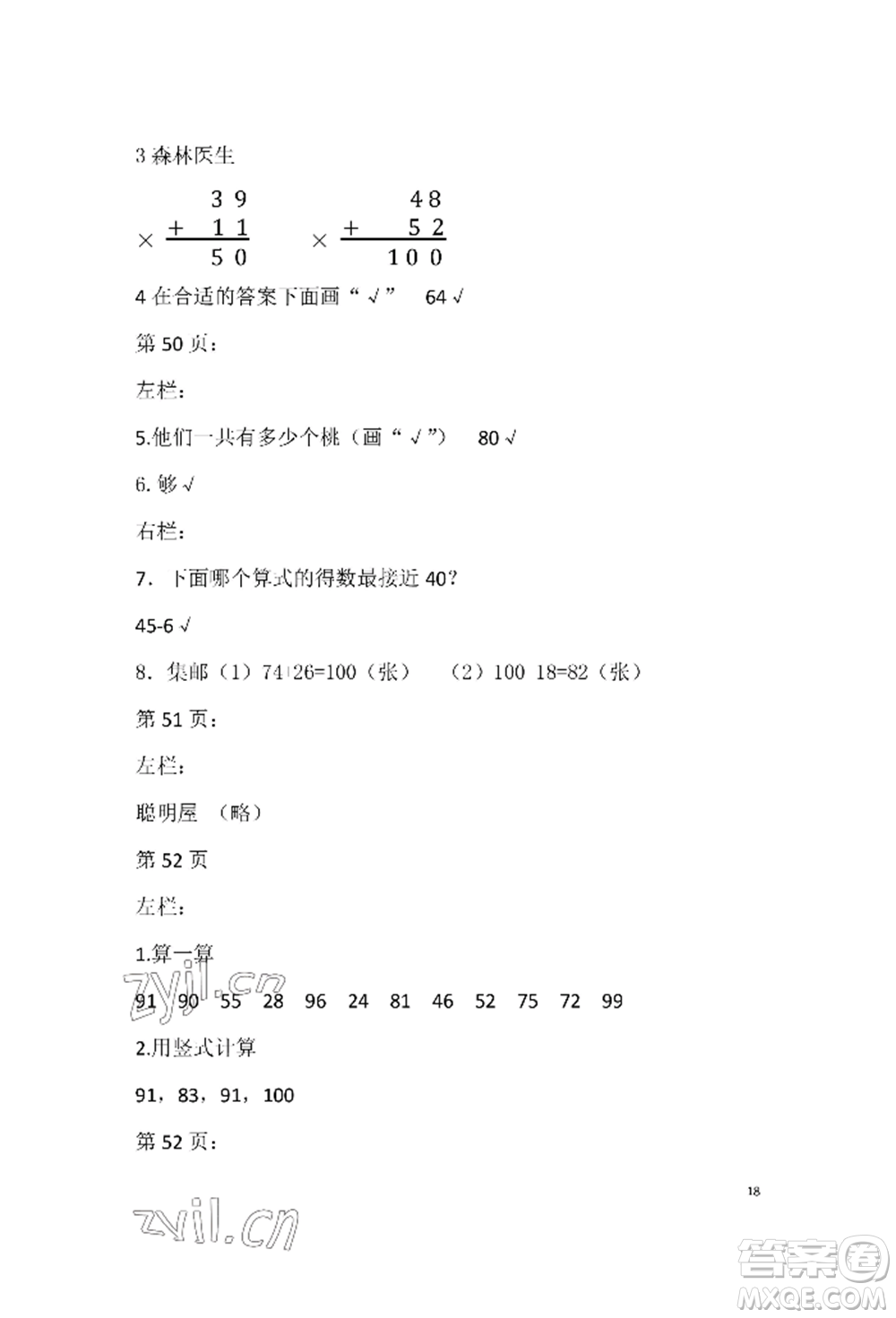 安徽少年兒童出版社2022暑假生活一年級(jí)數(shù)學(xué)北師大版參考答案