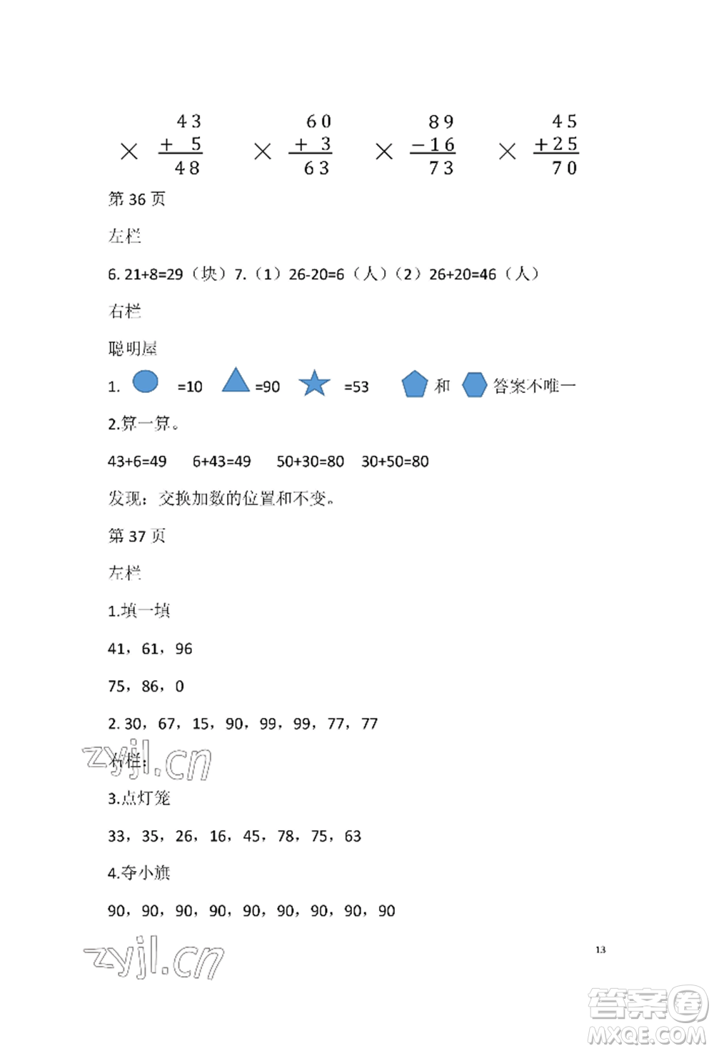 安徽少年兒童出版社2022暑假生活一年級(jí)數(shù)學(xué)北師大版參考答案