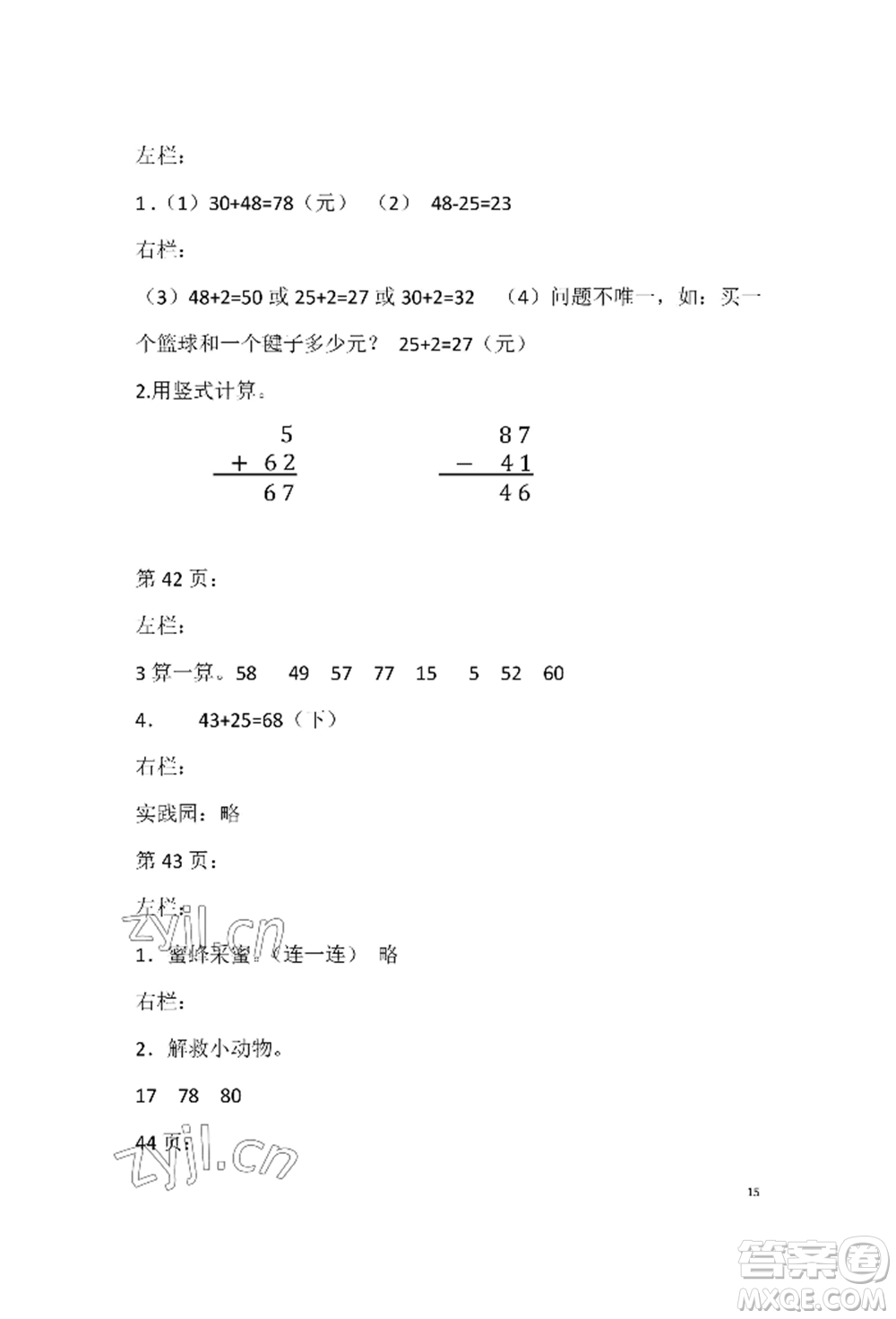 安徽少年兒童出版社2022暑假生活一年級(jí)數(shù)學(xué)北師大版參考答案