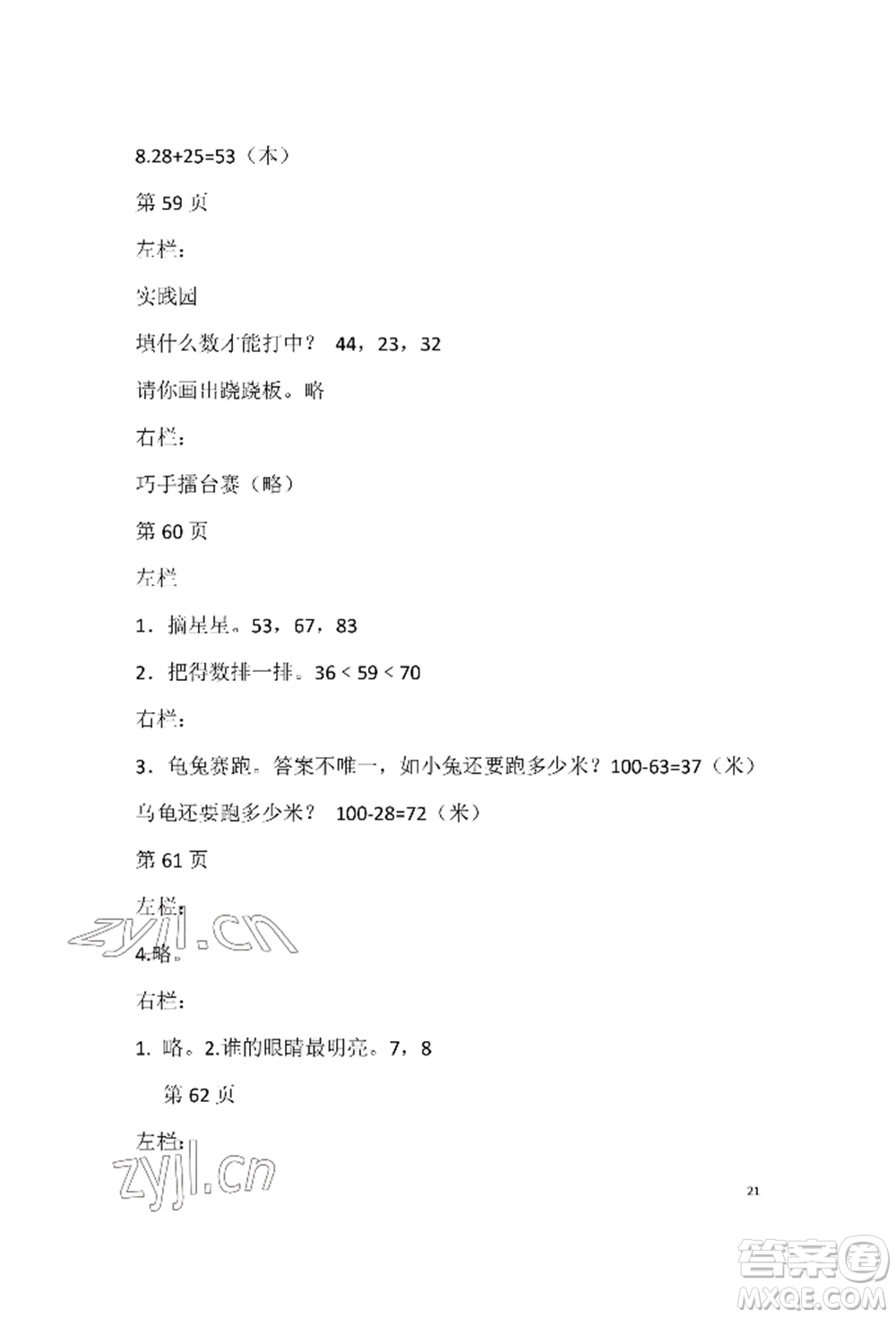 安徽少年兒童出版社2022暑假生活一年級(jí)數(shù)學(xué)北師大版參考答案