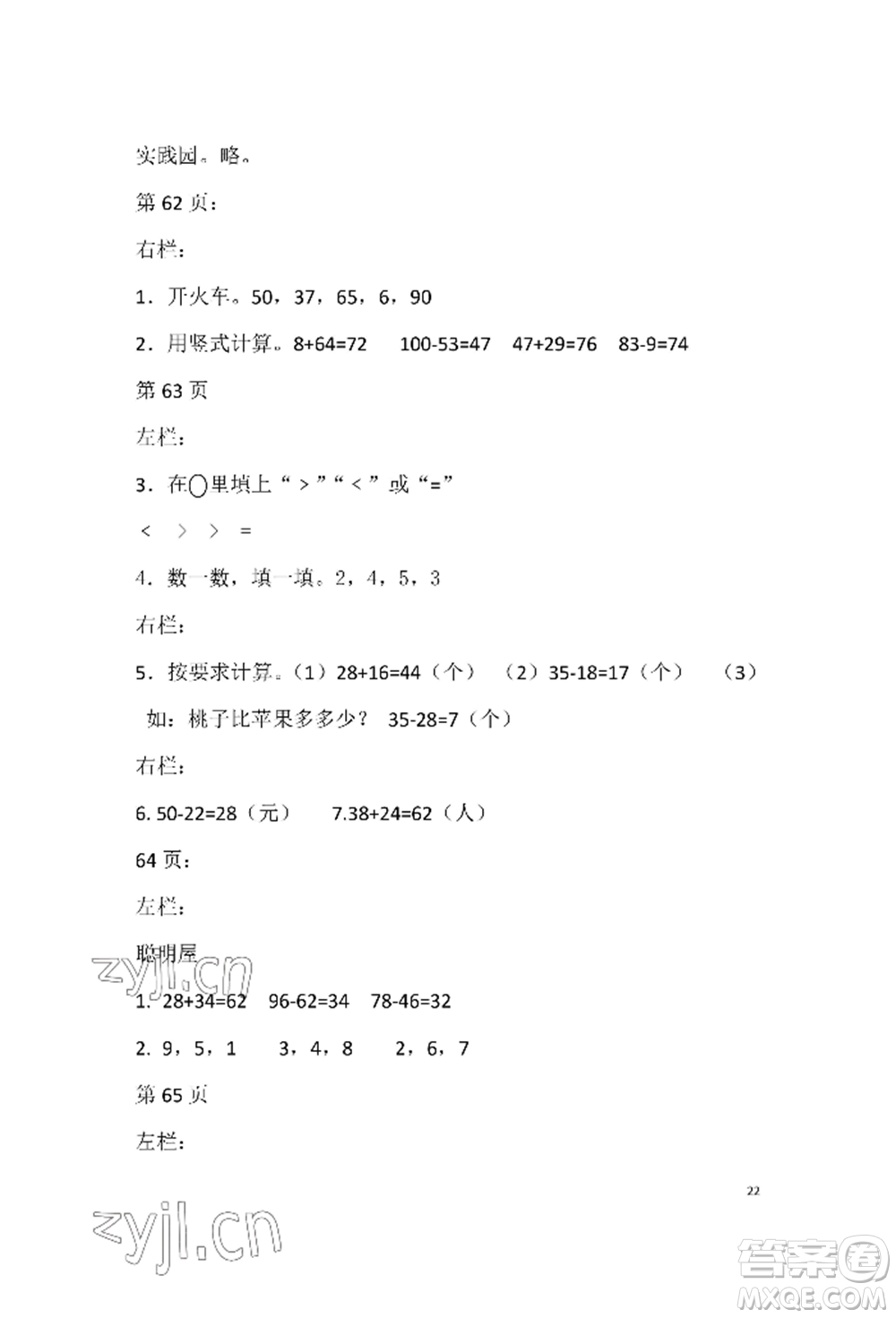 安徽少年兒童出版社2022暑假生活一年級(jí)數(shù)學(xué)北師大版參考答案