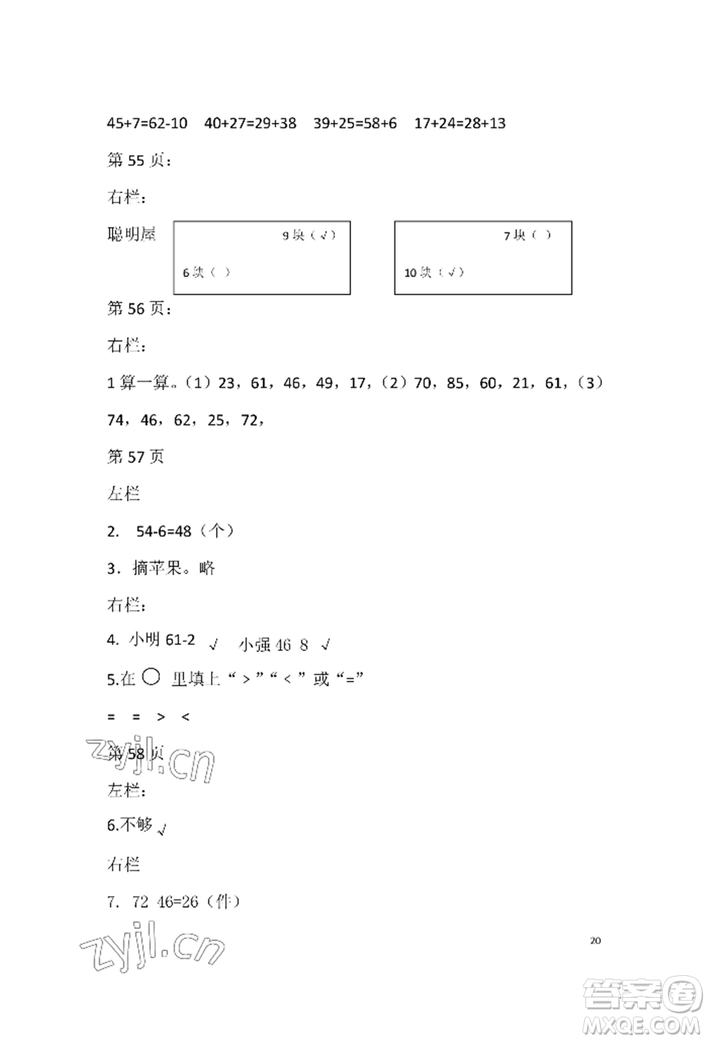 安徽少年兒童出版社2022暑假生活一年級(jí)數(shù)學(xué)北師大版參考答案