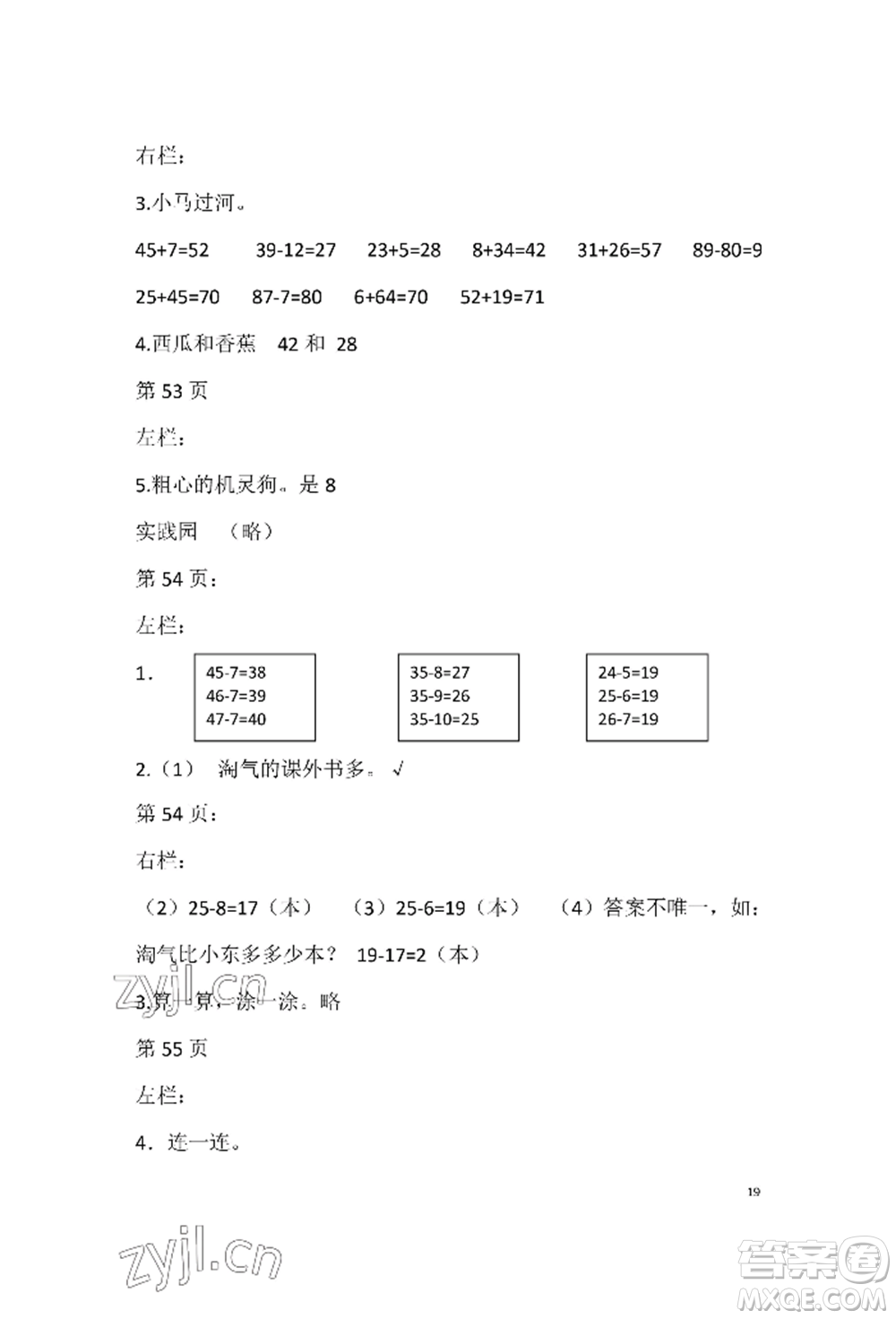 安徽少年兒童出版社2022暑假生活一年級(jí)數(shù)學(xué)北師大版參考答案