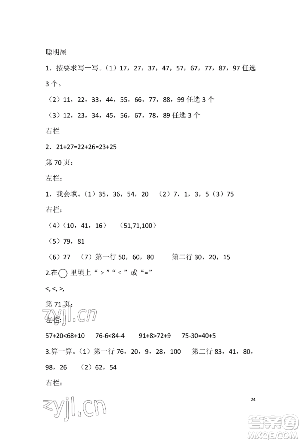 安徽少年兒童出版社2022暑假生活一年級(jí)數(shù)學(xué)北師大版參考答案