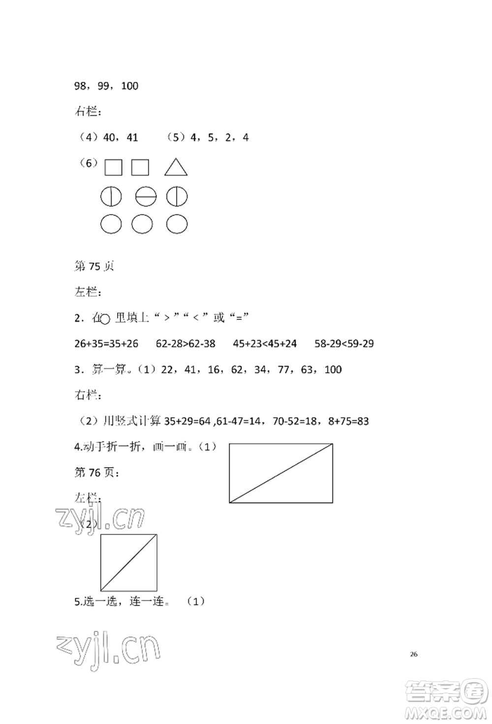 安徽少年兒童出版社2022暑假生活一年級(jí)數(shù)學(xué)北師大版參考答案