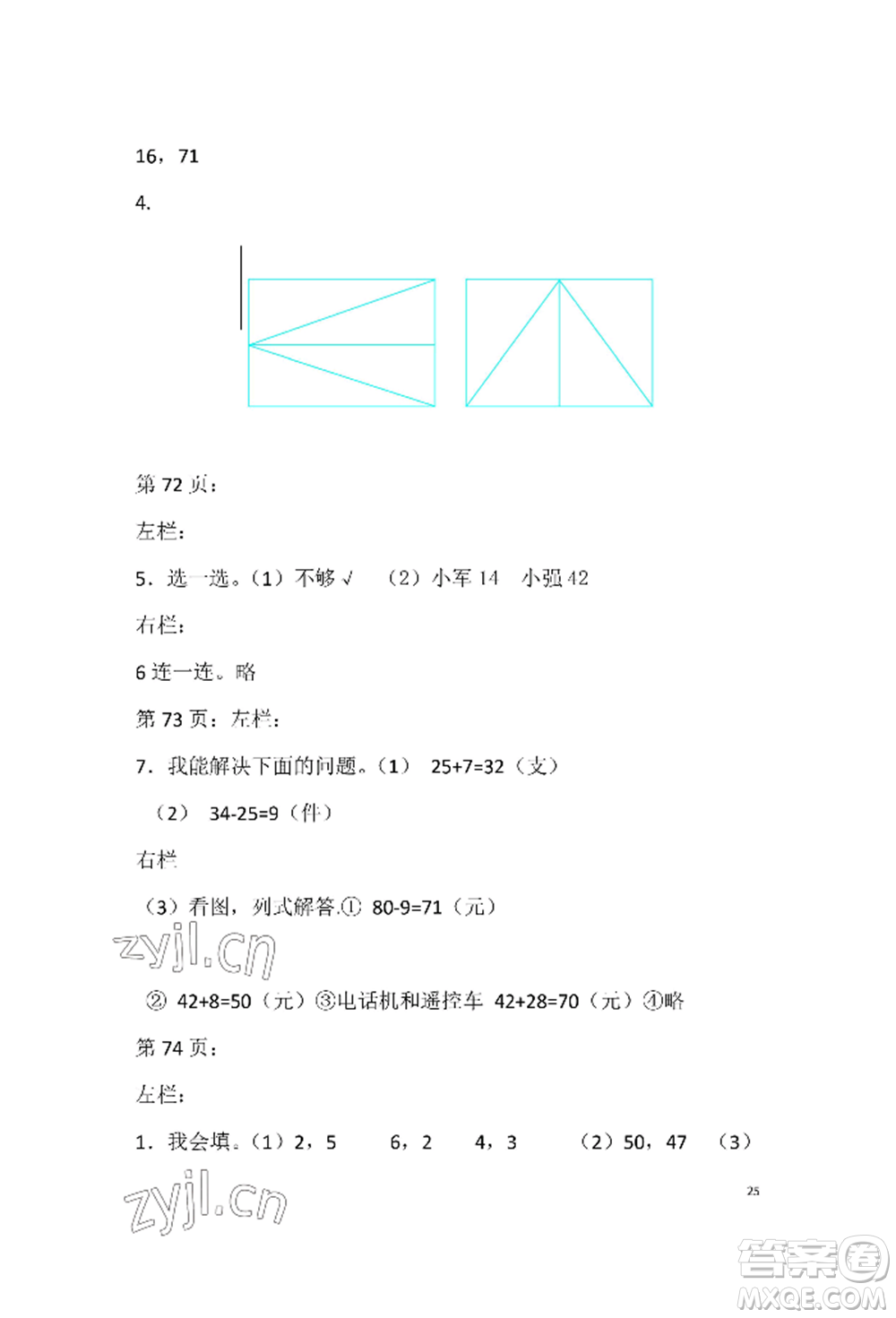 安徽少年兒童出版社2022暑假生活一年級(jí)數(shù)學(xué)北師大版參考答案